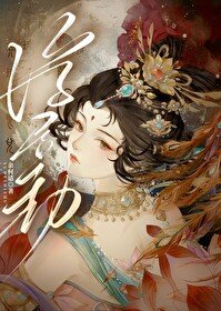 重生後嫁給渣過的佛子