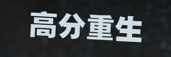 高分重生&推荐好评小说31篇